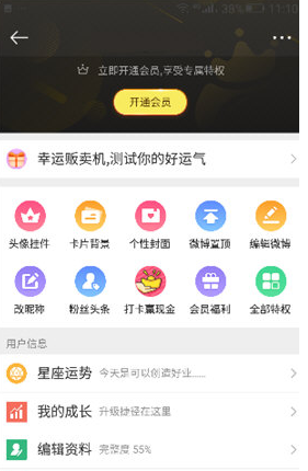 微博更改昵称的具体操作方法是什么