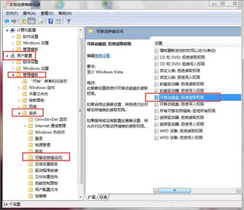 win7电脑中禁用usb存储设备的具体操作方法是