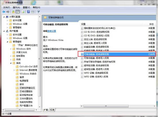 win7电脑中禁用usb存储设备的具体操作方法是