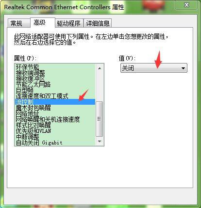 win7系统更改网卡配置的具体操作步骤为