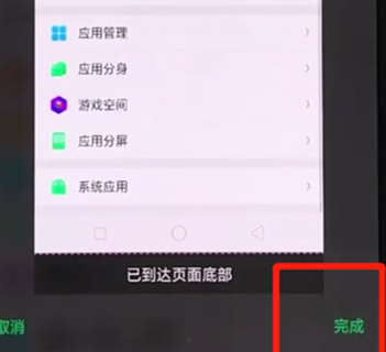 oppor17pro怎么截长图