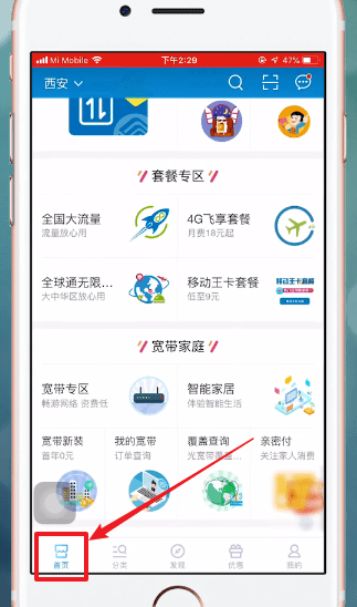 中国移动app中开通国际漫游的具体操作步骤包括