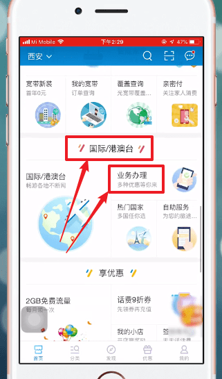 中国移动app中开通国际漫游的具体操作步骤包括