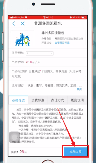 中国移动app中开通国际漫游的具体操作步骤包括