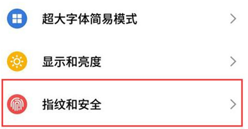 魅族手机如何设置隐私应用