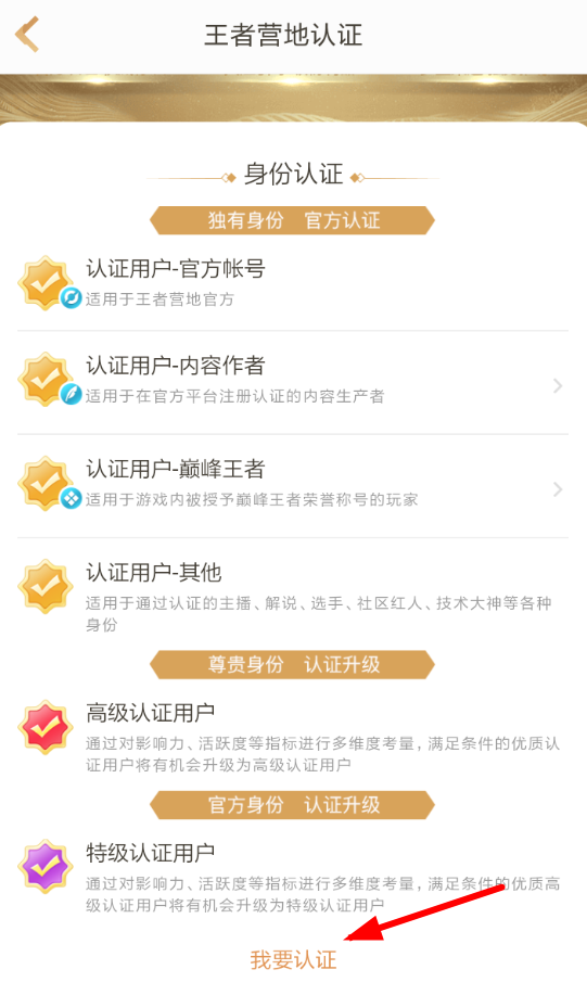 王者营地身份认证的具体操作方法是什么