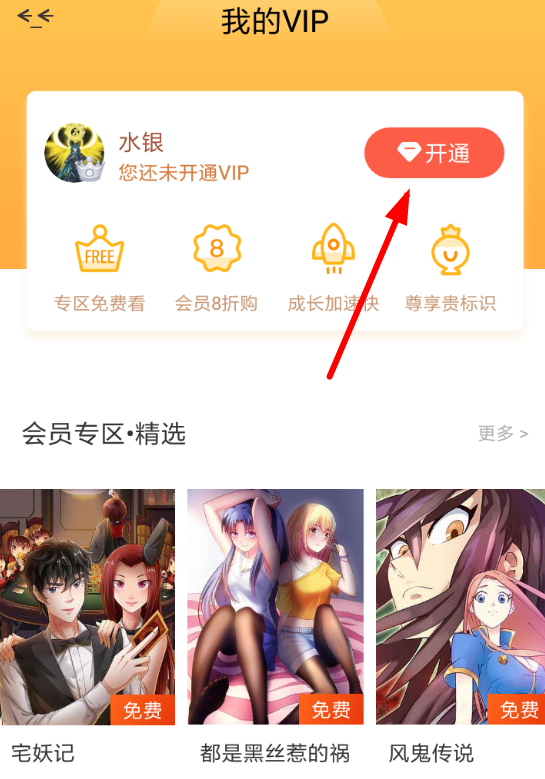 漫画岛中获取vip的具体操作步骤是