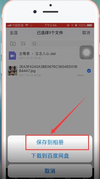 百度网盘app保存到相册的具体操作方法是
