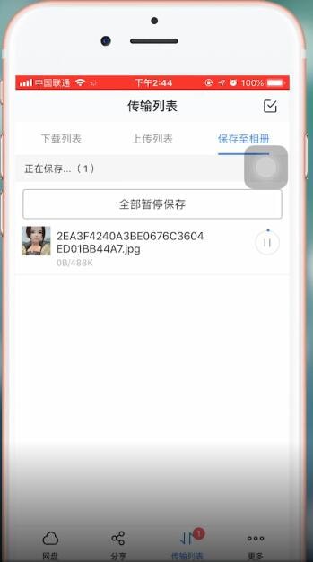 百度网盘app保存到相册的具体操作方法是