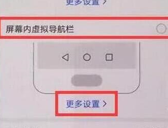 华为nova4设置虚拟按键的具体操作步骤