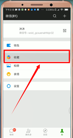 安卓手机微信收藏的文件在哪里找