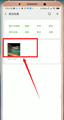 安卓手机微信收藏的文件在哪里找