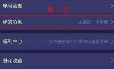 网易大神绑定角色的具体操作流程是什么