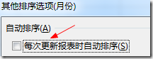 excel2016数据透视表排序以及筛选的详细操作步骤包括