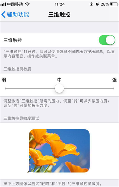 苹果手机如何设置3dtouch