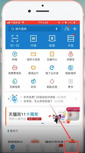 支付宝app中找到相互宝的具体操作流程是什么