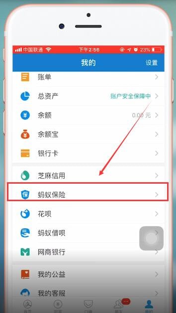 支付宝app中找到相互宝的具体操作流程是什么