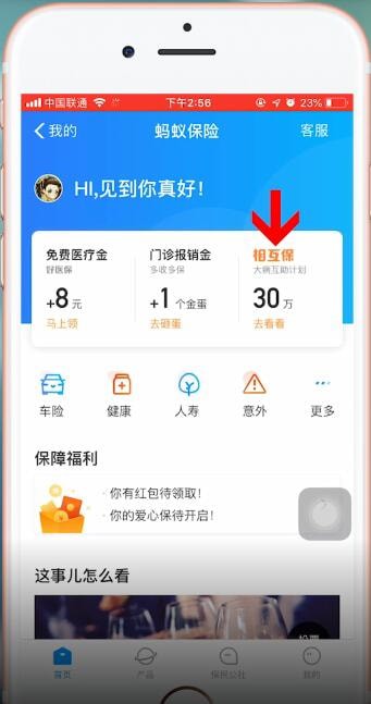 支付宝app中找到相互宝的具体操作流程是什么