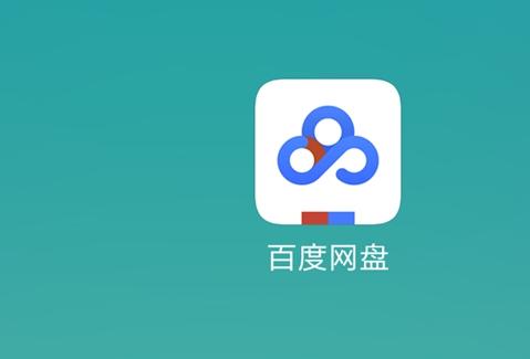 百度网盘app注销账号的具体操作流程是什么