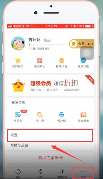 百度网盘app注销账号的具体操作流程是什么