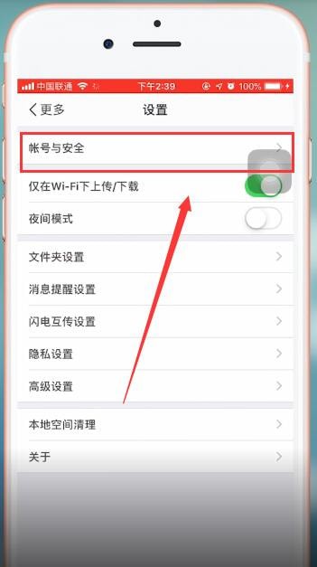 百度网盘app注销账号的具体操作流程是什么