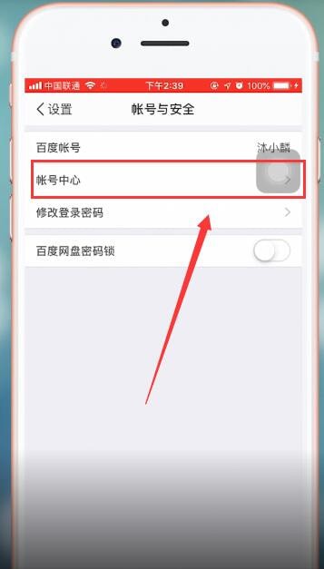 百度网盘app注销账号的具体操作流程是什么