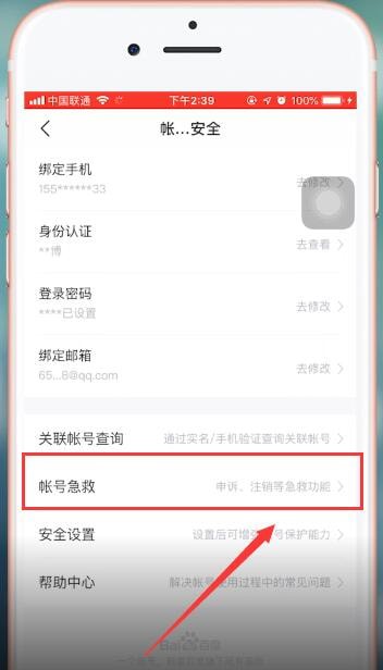 百度网盘app注销账号的具体操作流程是什么