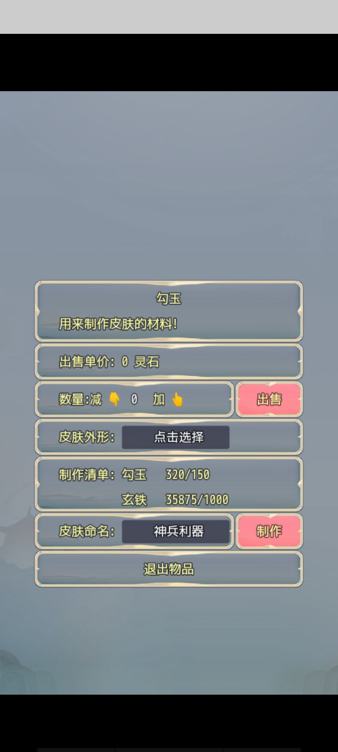 武侠大宗师皮肤制作方法