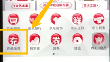 如何在京东上手机充值话费充值