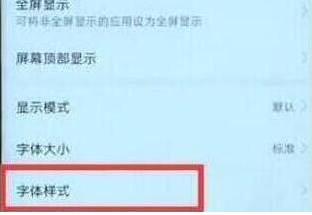 华为nova4字体怎么设置