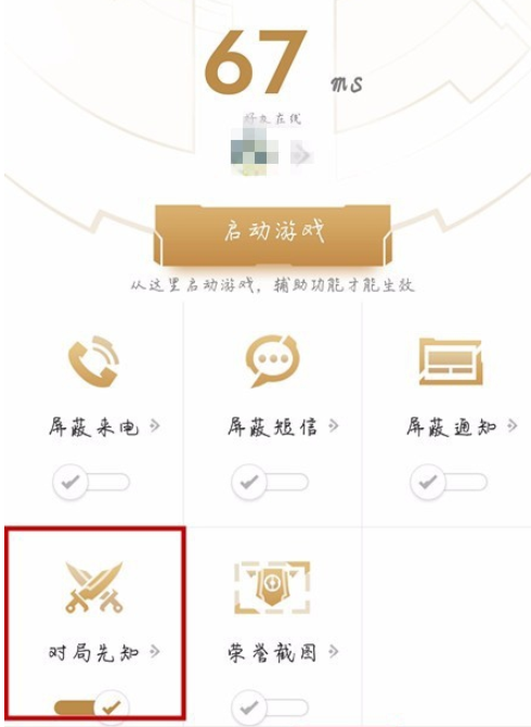 王者营地中打开对局先知的具体操作方法是什么