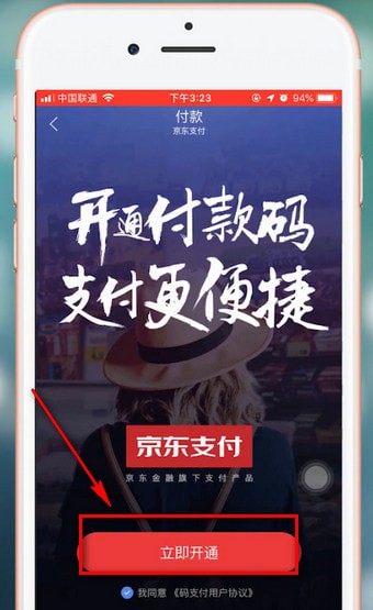 京东app中使用京东码支付的具体操作方法是