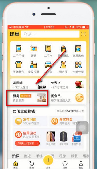 闲鱼app中租房的具体操作流程是什么