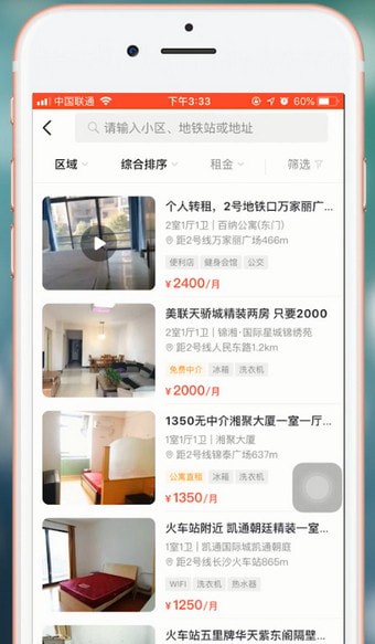 闲鱼app中租房的具体操作流程是什么