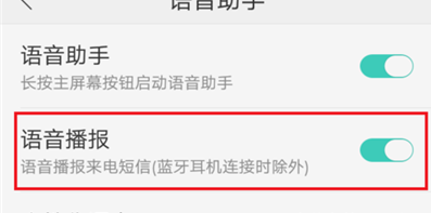 oppo来电语音怎么关