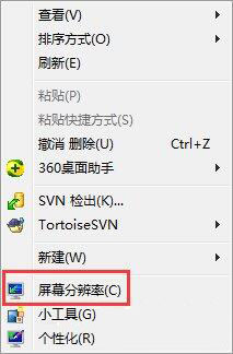 win7系统如何调整分辨率