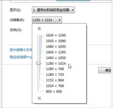 win7系统如何调整分辨率