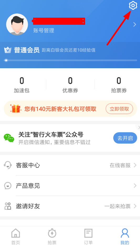 智行火车票的免密支付怎么取消