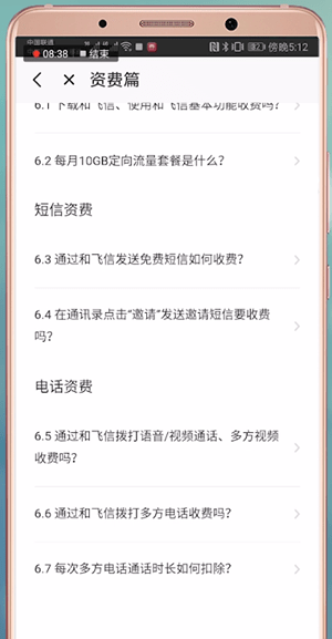 和飞信电话是免费的吗