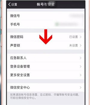 苹果手机设置微信指纹解锁的具体操作方法是什么