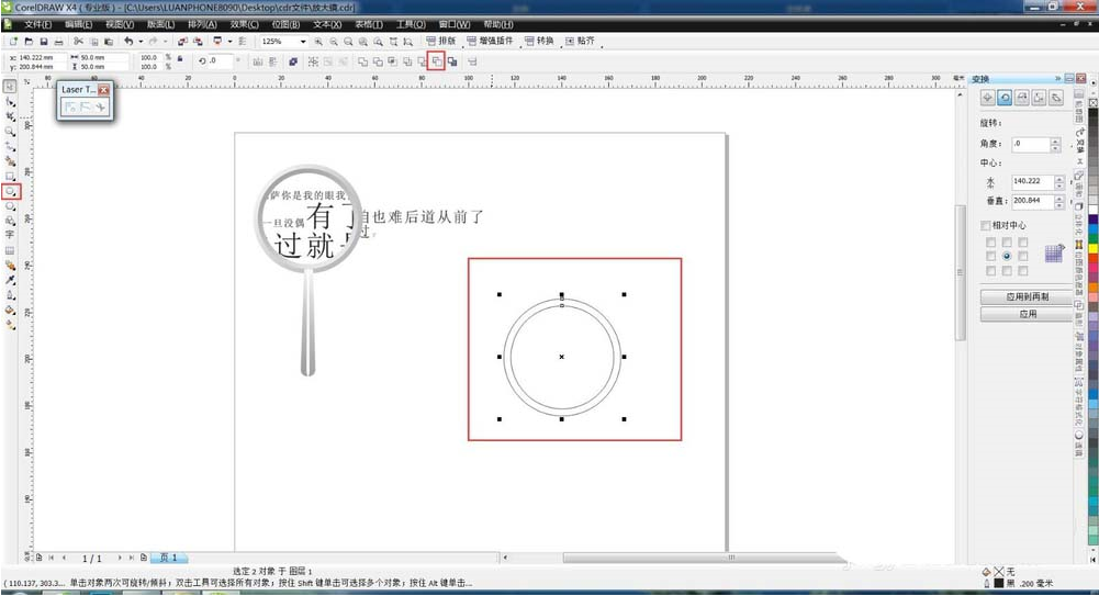 cdr放大镜效果怎么做