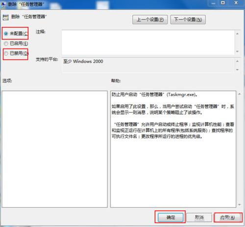 win7任务管理器已被管理员停用