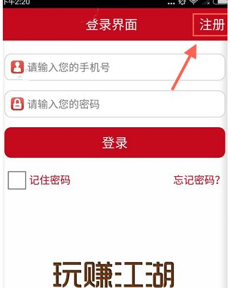 玩赚江湖app注册账号的简单操作是什么