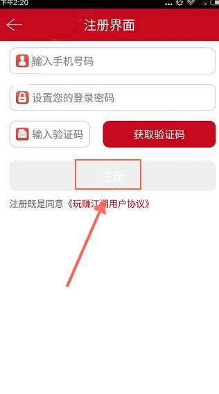 玩赚江湖app注册账号的简单操作是什么