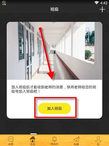 晓黑板怎么加入班级