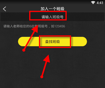 晓黑板怎么加入班级