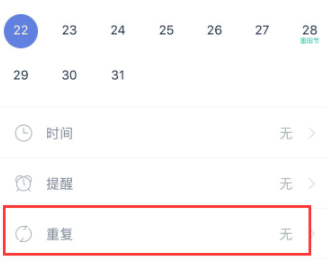 滴答清单怎么设置重复