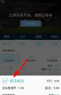 在乐视体育里参与竞猜投注的具体操作是什么