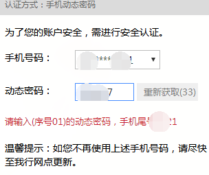 浦发银行app修改绑定的手机号码的详细操作流程