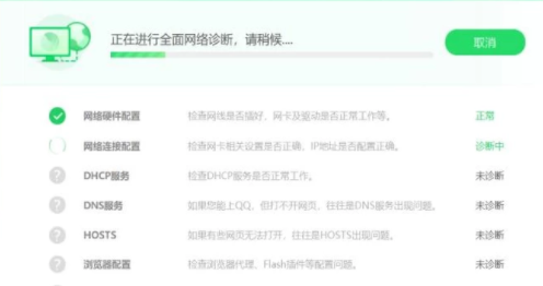 360安全卫士修复网络故障的具体操作步骤